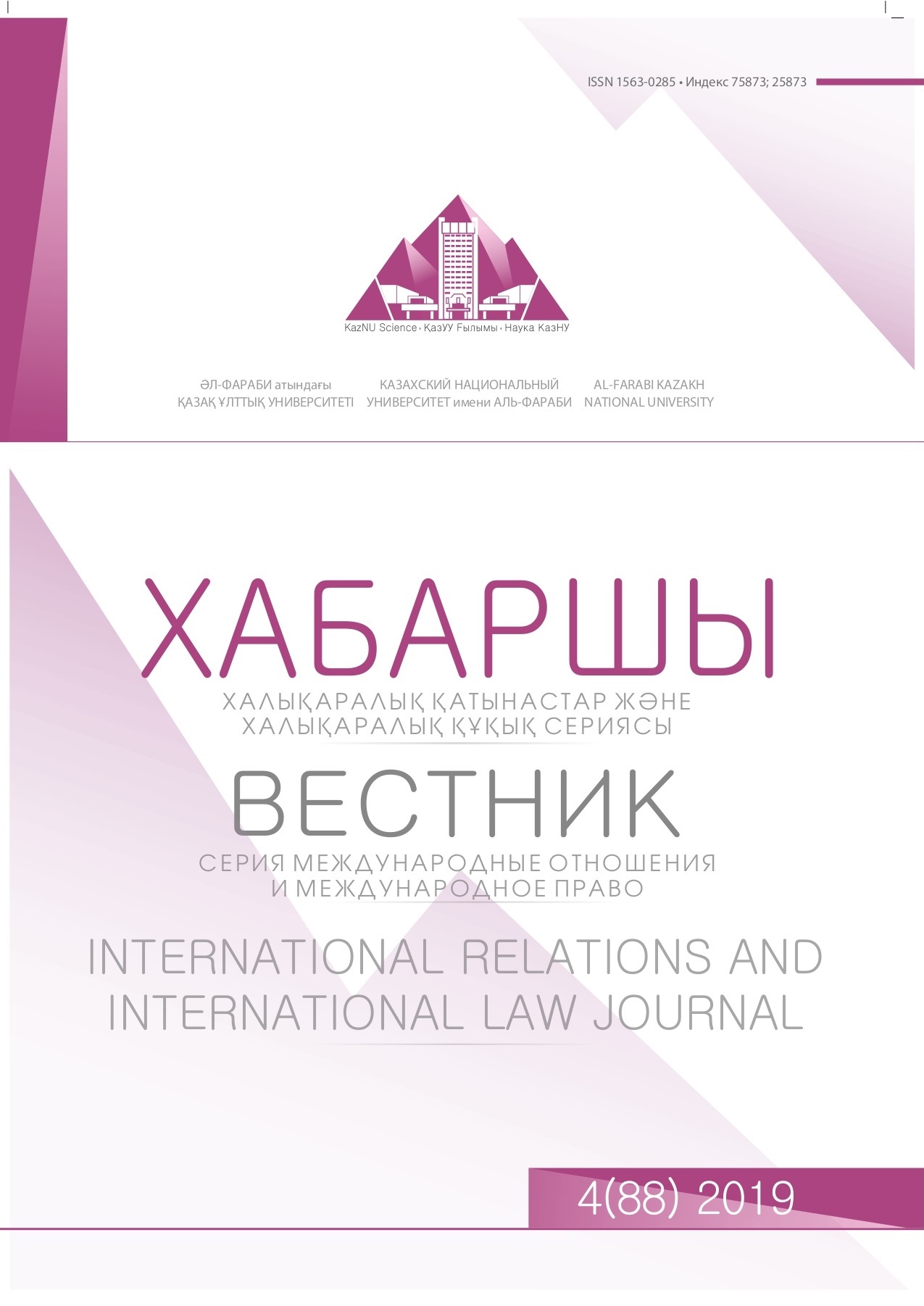 					View Vol. 88 No. 4 (2019): KazNU BULLETIN. International relations and international law series
				