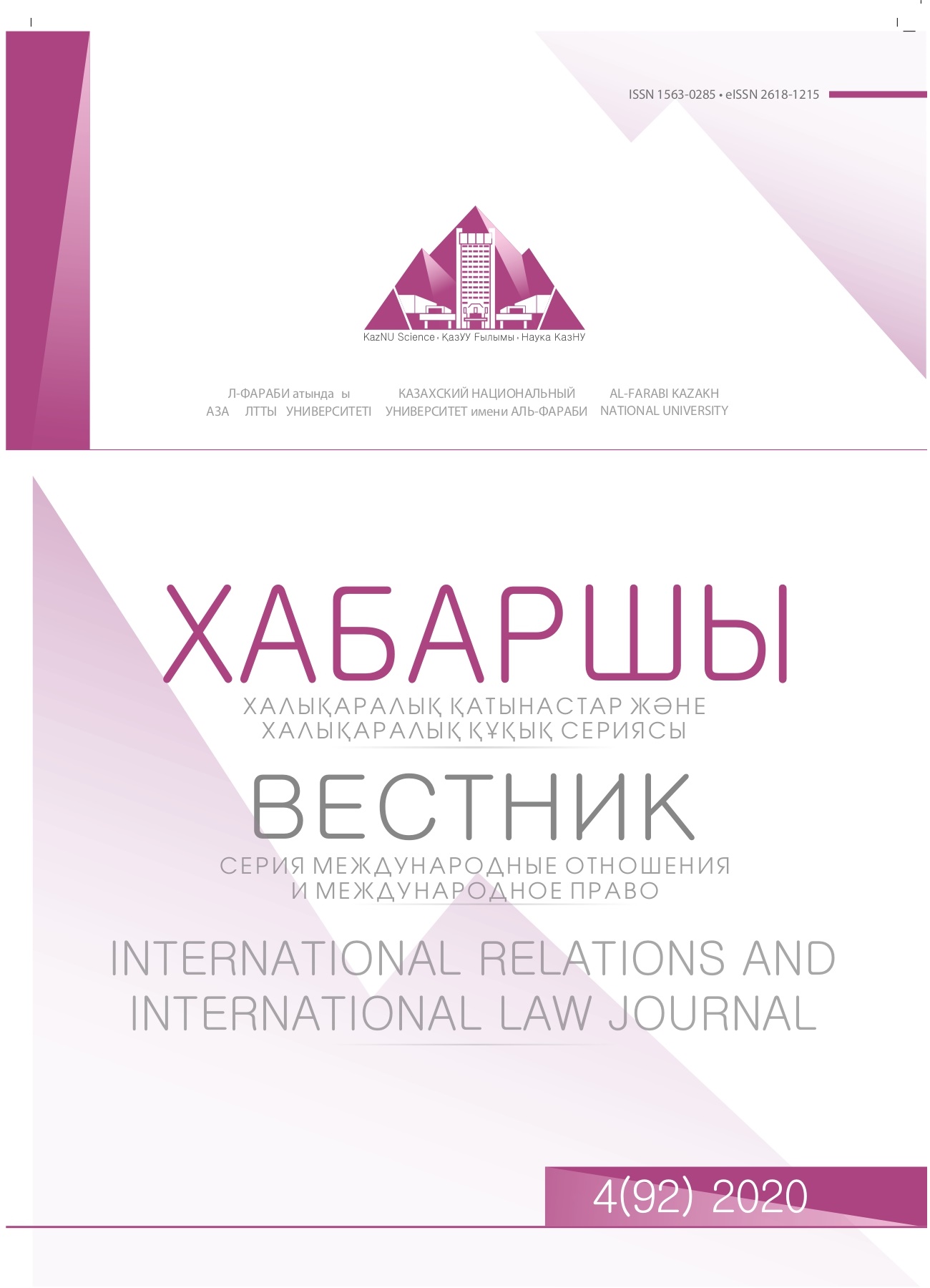 					View Vol. 92 No. 4 (2020): International Relations and International Law Journal
				
